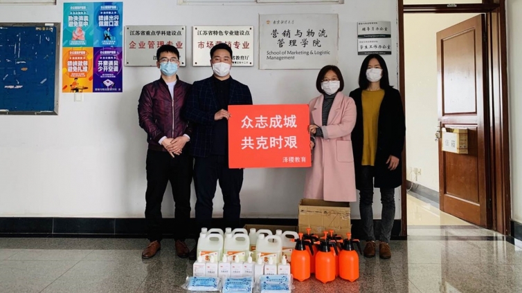 泽稷网校：南京财经大学营销与物流管理学院对泽稷教育捐赠防疫物资表示感谢