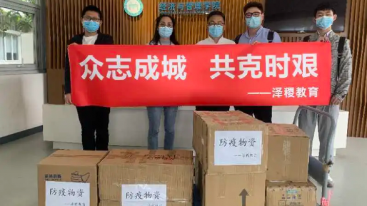 泽稷网校：上海第二工业大学校经济与管理学院向泽稷教育捐赠防疫物资表示衷心感谢