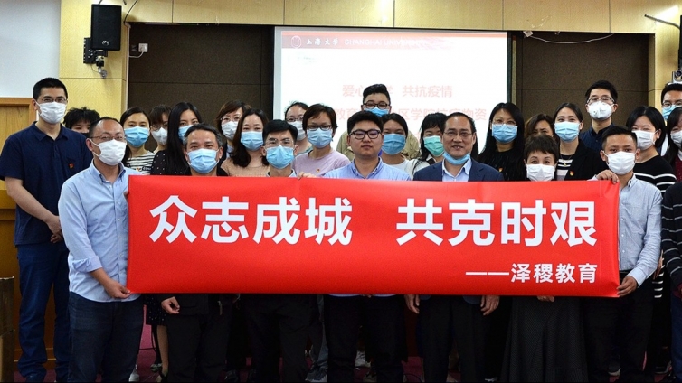 泽稷网校：上海大学社区学院向泽稷教育捐赠防疫物资表示衷心感谢