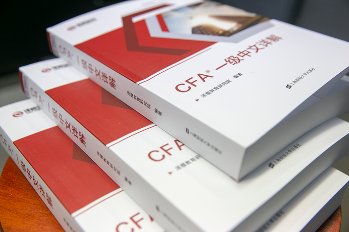 CFA特許金融分析師考試相關(guān)介紹！