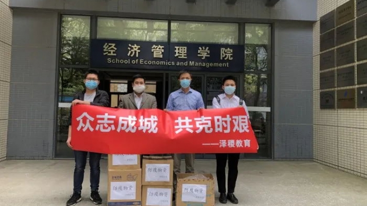 泽稷网校：上海海事大学经济管理学院向泽稷教育捐赠防疫物资表示衷心感谢