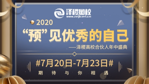 2020，“預”見優(yōu)秀的自己