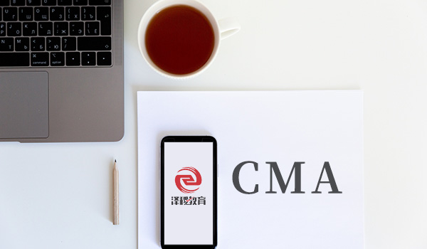 注册管理会计师CMA是什么？就业前景如何？