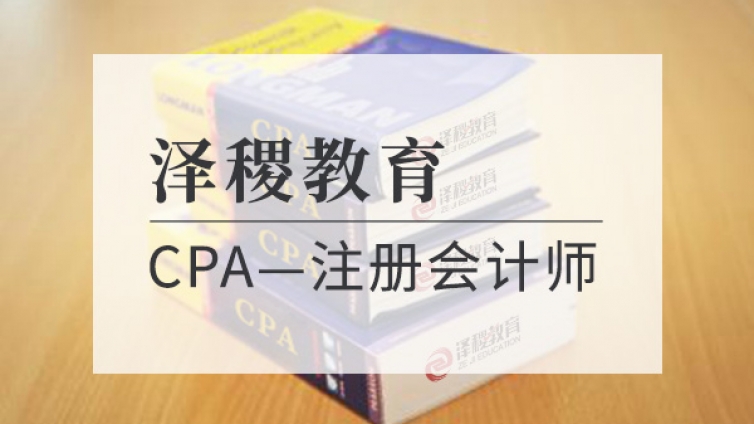 CPA、ACCA、CMA都有哪些区别？
