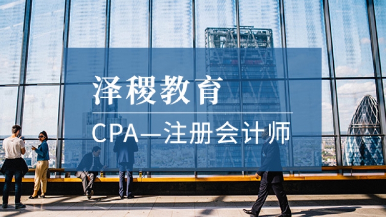恭喜！CPA持证人可直接落户！还有多重补贴支持！