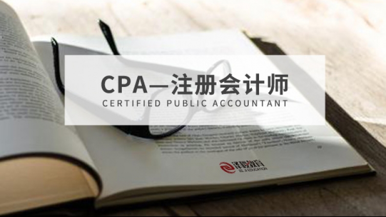 为什么要报考CPA?CPA优势到底有哪些？