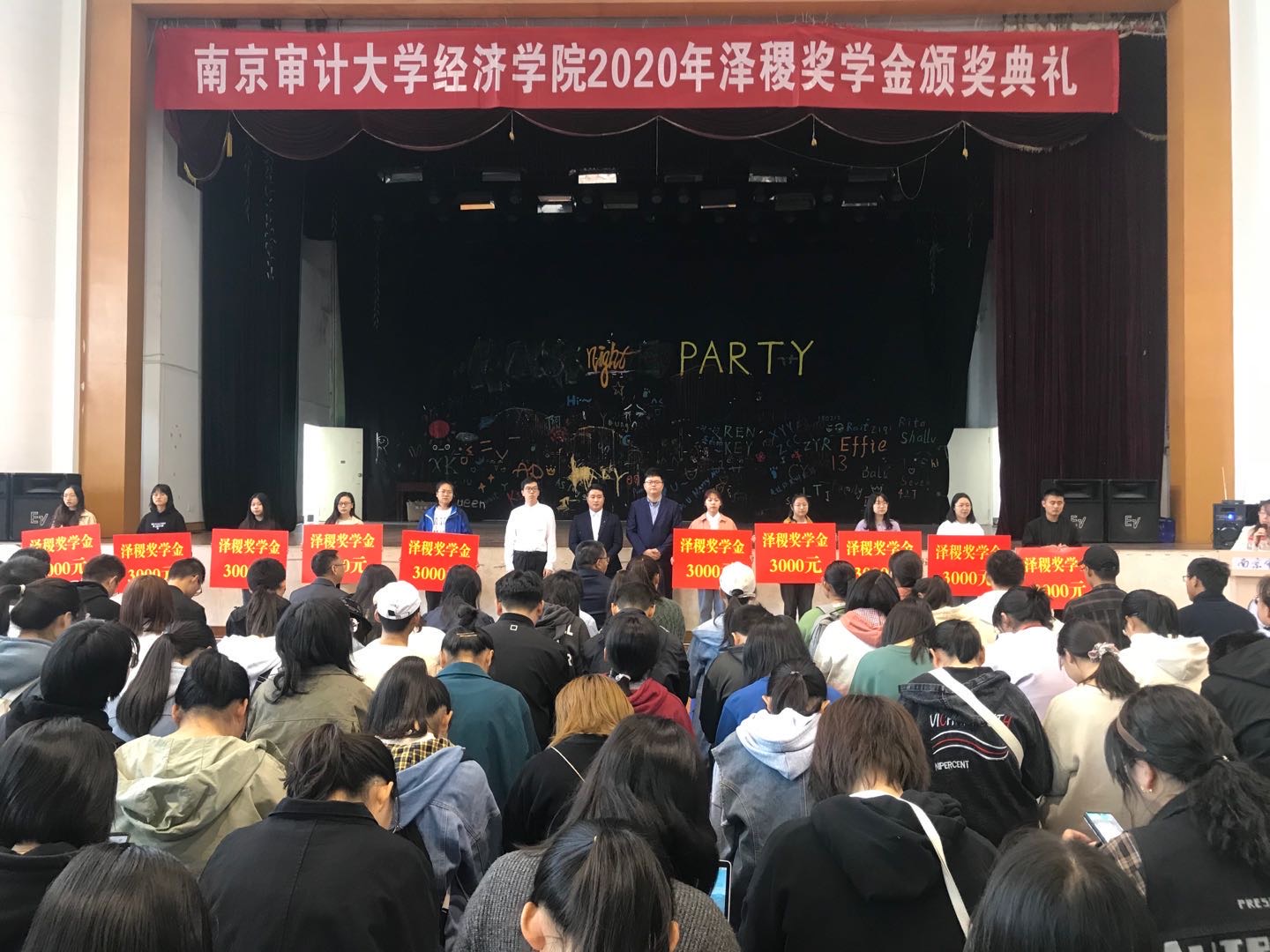南京审计大学经济学院举行2020年“泽稷教育奖学金”颁奖典礼