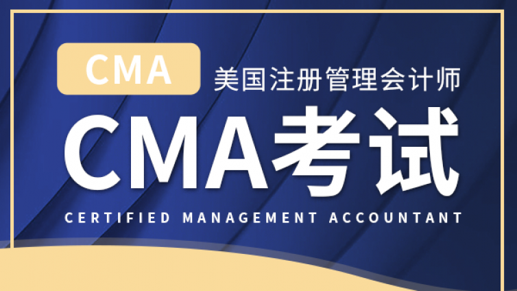 协会通知：2021年CMA中文考试日期正式公布