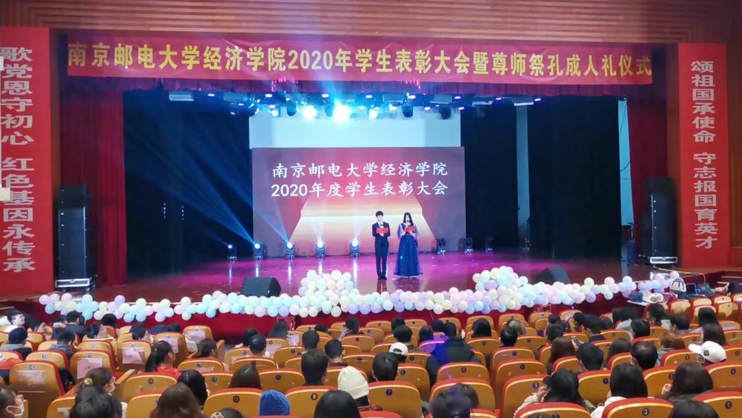 泽稷教育热烈祝贺南京邮电大学经济学院2020年学生表彰大会暨尊师祭孔成人礼仪式成功举办