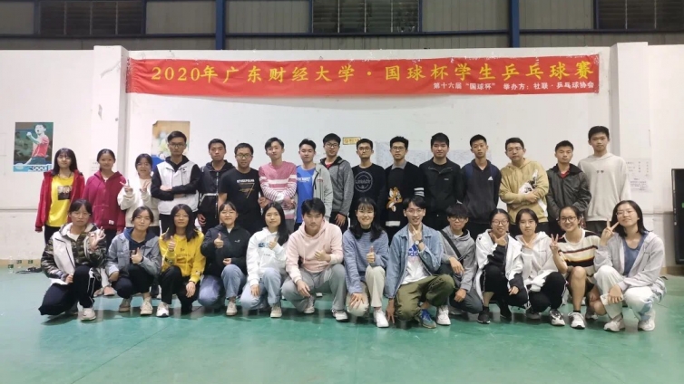 泽稷教育助力广东财经大学社联·乒乓球协会第十六届国球杯