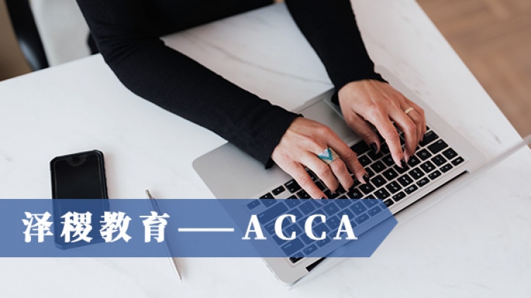 2021年中国考生ACCA注册流程