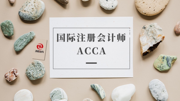如何在ACCA官网进行ACCA注册？