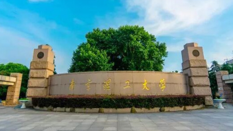 南京理工大学2021届毕业生春季校园招聘活动安排