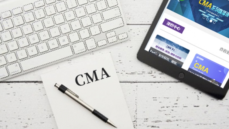 CMA是什么？在国内考取CMA证书有用吗？