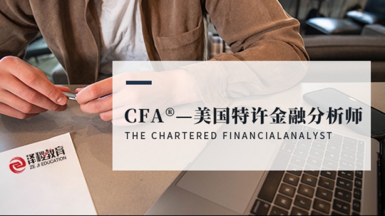 2021年八月CFA考試時間安排及費(fèi)用情況匯總