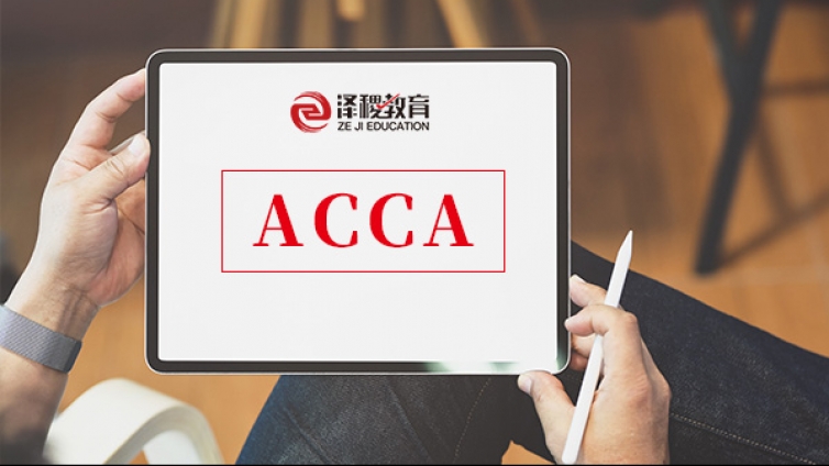 关于报考ACCA远程考试的一些详细信息