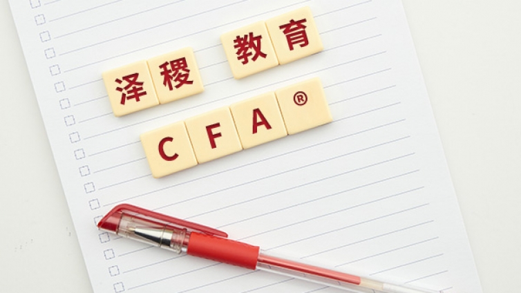 CFA考试科目有哪些？2021年CFA机考有什么变化？