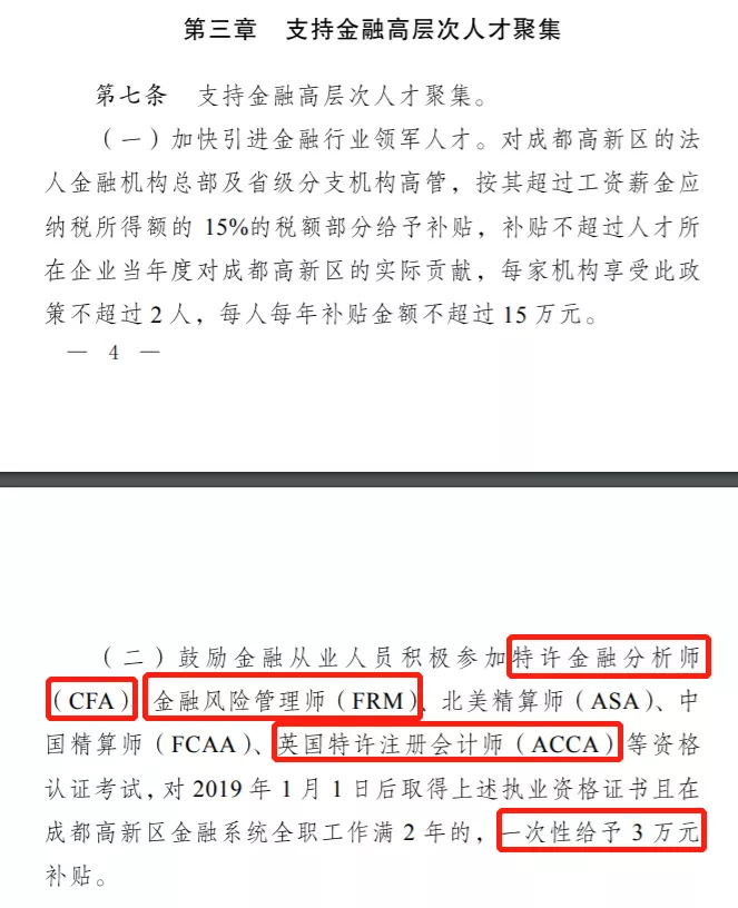 CFA在成都的优惠政策有哪些