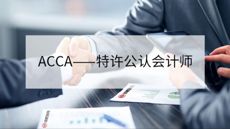深圳又给ACCA持证金融人才发奖励补贴啦！