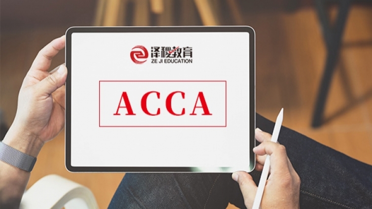 如何申请ACCA免考资格？