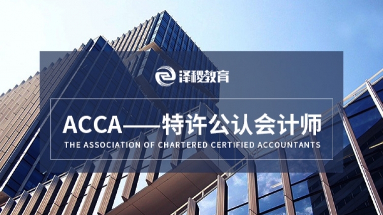 拿到CPA证书后能免考ACCA几门？如何申请免考呢？