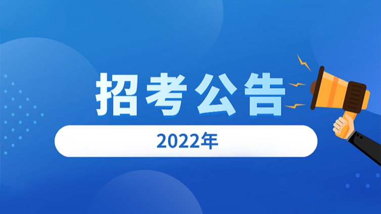 2022年陕西安康市市级机关选调遴选公务员公告