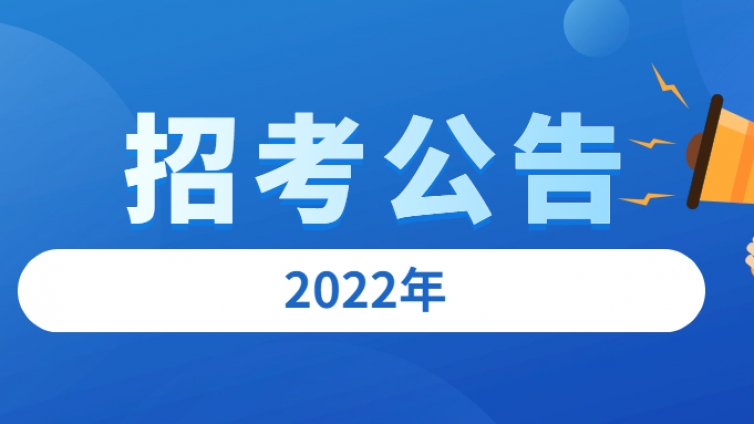 中共深圳市直屬機關工作委員會2022年公開選調公務員公告