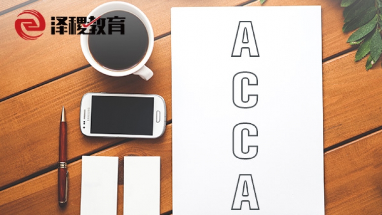 ACCA官方公布全新免考政策！符合条件免试！