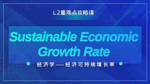 Level Ⅱ Sustainable Economic Growth Rate