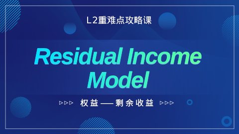 Level Ⅱ Residual Income Model