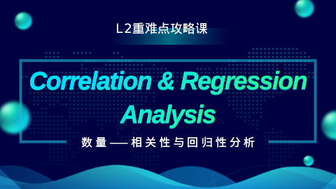Level Ⅱ Correlation & Regression Analysis