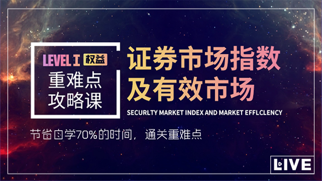 Level Ⅰ Security market index and market efficiency