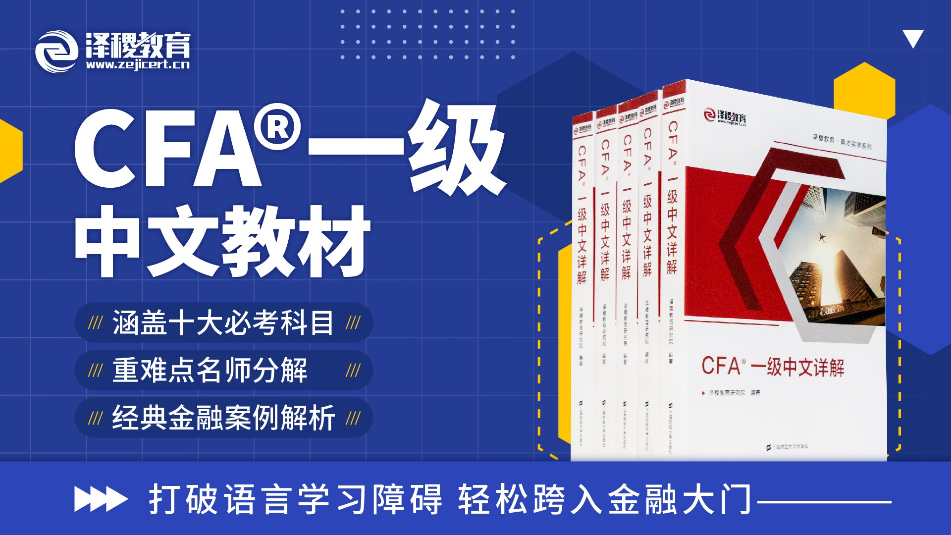 CFA®一级中文教材