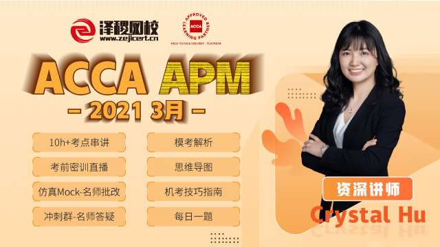 ACCA APM 2021 3月考前串講