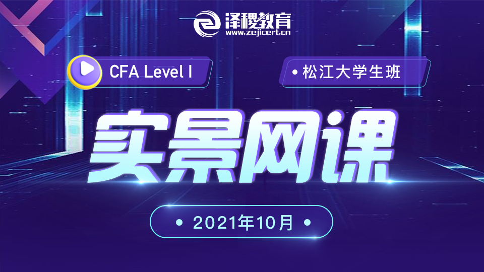 CFA?一級松江大學生班（202110）